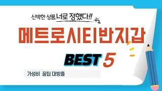 메트로시티반지갑 필수 구매 추천 TOP5