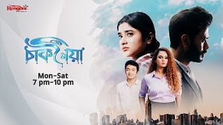 Chaknoiya || EP-41 || 22-02-2025