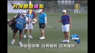 【體育新聞_LPGA_曾雅妮】LPGA台灣錦標賽 觀眾期待妮妮創佳績