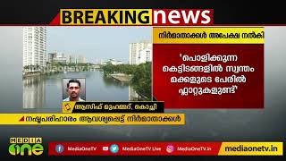 മരടില്‍ നഷ്ടപരിഹാരം ആവശ്യപ്പെട്ട് രണ്ട് ഫ്ലാറ്റ് നിര്‍മാതാക്കള്‍