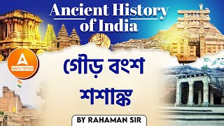 শশাঙ্কের নেতৃত্বে বাংলার উত্থান | Shasanka History in Bengali |WBCS 2024 Preparation By Rahaman sir