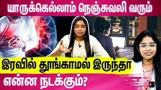 Work From Home-ல் இருக்கும் ஆபத்து | Cholesterol வர காரணம்? | Dr Romica's Sleeping Health Tips