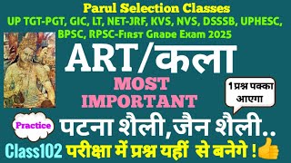 TGT PGT DSSSB KVS ART/कलाM.Imp.पटना शैली, जैन शैलीClass102#uptgtpgtart#tgtpgtart#tgtarts#pgtart#art