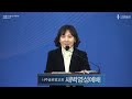 2023.2.20. 새벽영성예배 예수님을 구주로 볼 수 있는 깨끗한 마음 박미나 전도사