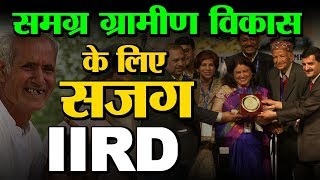 IIRD Environment Conclave || समग्र ग्रामीण विकास के लिए सजग || Green TV को मिला सम्मान