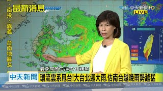 【最新】輕颱巴威不斷增強、暴風圈稍擴大！雨彈狂炸14縣市豪大雨特報　估南台灣越晚雨勢越猛｜2020.08.22