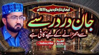 Kamal Kalam || Jaan Dar Dar SE Churany K Liye Kafi Ha || Qari Muhammad Nadeem Awan 2022