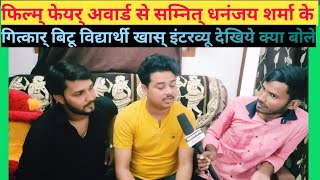 Dhananjay sharma k writer | bittu bidyarthi ka interview | @aartinewslive1352