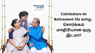 Coimbatore-ல Retirement life வாழ, சொர்க்கம் மாதிரியான ஒரு இடமா?