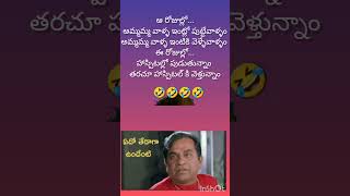 అమ్మమ్మ వాళ్ళ ఇంట్లో # Telugu favourite quotes # funny quotes 🤣 🤣#pls