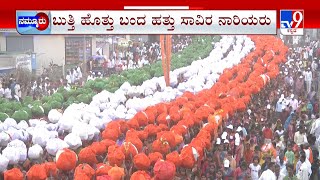 Yallalingeshwar Jatre in Chikodi | ತಲೆ ಮೇಲೆ ಬುತ್ತಿ ಹೊತ್ತು ನಾರಿಯರ ಹೆಜ್ಜೆ