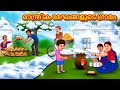 Malayalam Stories - മാന്ത്രിക മേഘങ്ങളുടെ ഗ്രാമം | Stories in Malayalam | Moral Stories in Malayalam