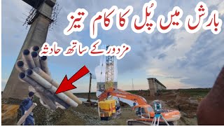 Rathhoa Haryam  Bridge || work started  in rainy 🌧 weather