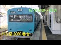 113系2000番台走行音　紀勢本線 紀伊田辺～御坊