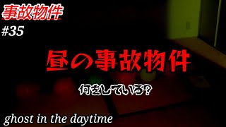 昼の事故物件・・【horror movie】Japanese･real poltergeist┃心霊、心霊スポット、ユーチューバー、住んでみた、現象、YouTuber