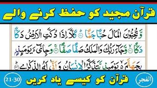 Learn and Memorize Surah Al Fajr Verses (21-30) Word by Word || Surah Fajr (Part-03) with Tajweed