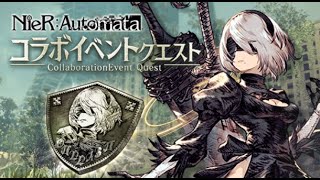 【無課金】FFBE幻影戦争 NieR:Automataコラボイベントクエスト紹介⑥