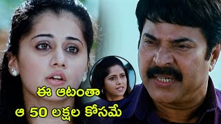 ఈ ఆటంతా ఆ 50 లక్షల కోసమే  | Latest Telugu Movie Scenes | Tollywood Second show