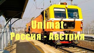 Unimat 08-275-3S Путевая машина для для трамбовки  стрелочных переводов.