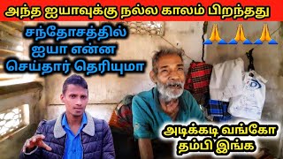 அந்த ஐயாவுக்கு பிறந்தது நல்ல காலம் 👍இனி கவலை இல்லை 🙏 Jaffna Thamilan 👉 S.P.SEELAN 👈Ep-0028