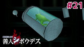 すまんなぴょん太郎【極限脱出ADV 善人シボウデス 実況】#21