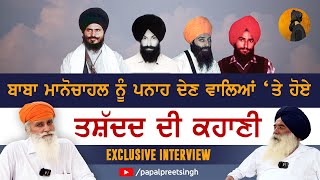 Interview: State oppression on the supporters of Baba Manochahal | Papalpreet Singh