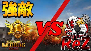 【PUBG MOBILE】REZに囲まれて高レート帯の強敵と戦った結果・・・