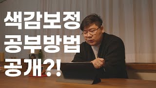 [사진썰] 인필작가 색감보정 공부 방법 대공개!