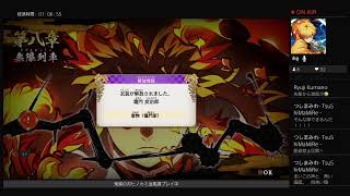 【鬼滅の刃　ヒノカミ血風譚】ゲーム実況　無限列車編