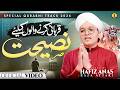 Bakra Eid Naat 2026 | Raza e Rab Kay LIye Qurbani | Hafiz Anas Raza Attari | New Naat