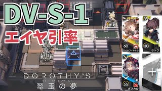 【翠玉の夢】DV-S-1　エイヤ引率　3人【アークナイツ/Arknights】