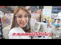 review​ พาช็อปปิ้งหา rare item ใน ​tops​ market​ ยิ่งช็อปเยอะยิ่งได้ส่วนลด