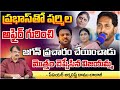 Jagan About Prabhas And Sharmila Issue ? | Vijayamma | Balayakrishna | Daamu | RED TV TELUGU