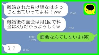 【LINE】専業主婦の私を見下し浮気夫との離婚届に勝手にサインした実の娘「早く出てけw」→その後、大慌てで手のひら返しして来た理由が...w