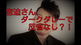 宮迫博之が不倫を反省せずテレビ局激怒　一斉に干される