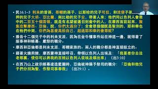 聖經講座(81)可拉黨的背叛《王生台弟兄講於2021年9月》