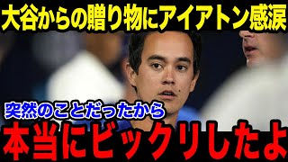 ドジャースの通訳アイアトンが大谷について衝撃発言「来期はさらに…」まさかの新通訳になる情報も浮上で大混乱！【海外の反応/MLB/メジャー/野球】