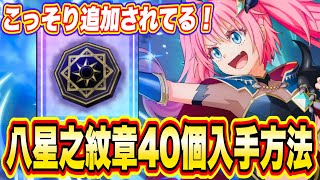 【まおりゅう】八星之紋章40個入手場所について解説！激竜魔王ミリムは絶対入手するべき強キャラ！【転生したらスライムだった件・魔王と竜の建国譚】