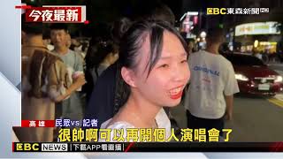 麥可哥來了！王陽明、王識賢現身瑞豐夜市 爭睹擠爆@newsebc