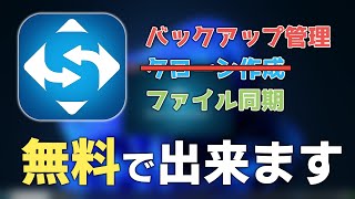 【追記あり】【ソフト紹介】無料なのに多機能なバックアップ管理ソフトを使ってみる【MiniTool ShadowMaker】