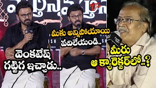 మూర్తి తాత కి గట్టిగ ఇచ్చాడు.| Venkatesh Strong Reply to Journalist Murthy Question|TeluguOne Cinema