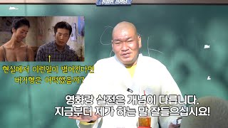 영화 장면이 현실에서 이뤄진다면? 버거형의 말죽거리 장면 분석 (제 15강 영화)