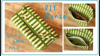 簡単　長財布　作り方DIY Easy Purse sewing zipper wallet