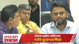 দেশে কালো আইন নামে পরিচিত সব আইন বাতিল করে এর সাথে জড়িতদের দৃষ্টান্তমূলক শাস্তির দাবি