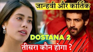 Dostana 2 : Announced! Join Kartik Aaryan and Janhvi Kapoor