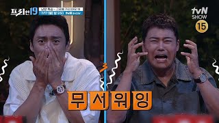 [예고] 납량 특집! 그곳에 가지 마오 19 #프리한19 EP.372