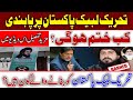 Tahreek labaik Pakistan kis ne bnai? | Behind The News | Sohaib Iqbal Official