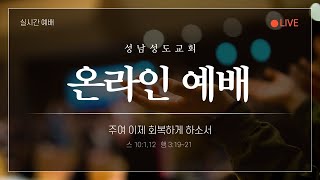 2021.12.10. 금요예배