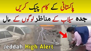 Jeddah Makkah me Rain aur Pakistani ki Viral Video | Pakistani in Saudi Arabia,