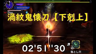 【MHXX】ブラキ炭鉱　ブレイヴ太刀　受け身に徹しても2分台出る下剋上先生【02'51''30】